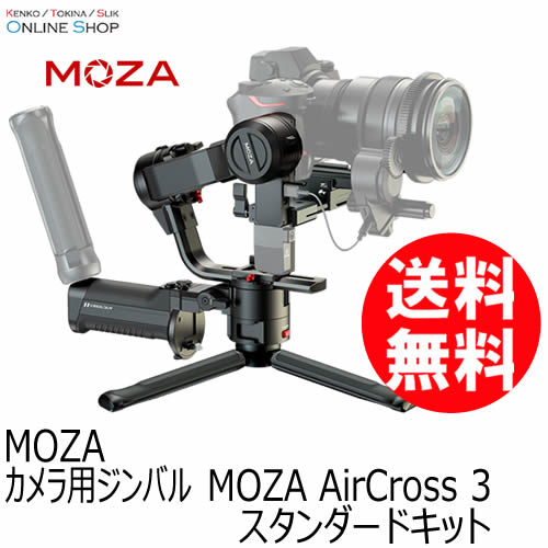 【即配】 カメラ用ジンバル MOZA AirCross 3 スタンダードキット MAC01 モザ MOZA  【送料無料】 画像
