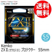 専用2 即配】(KT) 55mm ZX II (ゼクロスII) プロテクター ケンコー KENKO