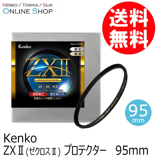 【アウトレット(新古品)】(KT) 95mm ZX II (ゼクロスII) プロテクター ケンコー KENKO 【ネコポス便送料無料】【店舗保証なし】 画像