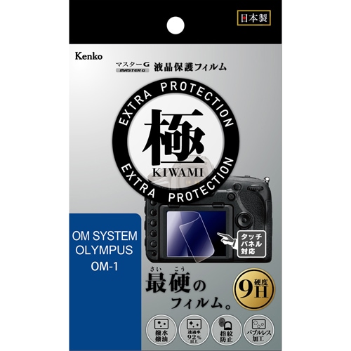 【即配】OM SYSTEM オリンパス OM-1用 KLPK-OOM1 マスターG 液晶保護フィルム  極(きわみ) ケンコー KENKO 【ネコポス便送料無料】 画像