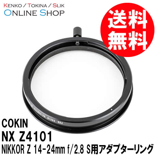 ★取寄★ NX Z4101 NIKKOR Z 14-24mm f/2.8 S用アダプターリング  COKIN コッキン 【ネコポス便送料無料】【キャンセル不可】 画像