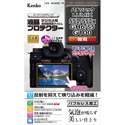 【即配】 パナソニック  LUMIX S5II/S5IIx/GH6/S5/G100用: KLP-PAS5M2 デジカメ 液晶プロテクター ケンコー KENKO【ネコポス便送料無料】 画像