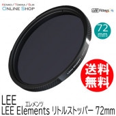 【アウトレット】【即配】 72mm リトルストッパー LEE Elements エレメンツ LEE リー【処分特価】【ネコポス便送料無料】