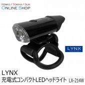 【即配】 充電式コンパクトLEDヘッドライト　LX-214W LYNX TOURING リンクスツーリング