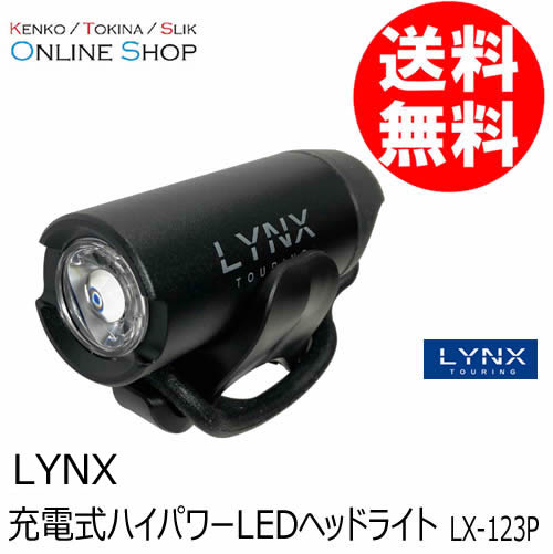 【即配】 充電式ハイパワーLEDヘッドライト　LX-123P LYNX TOURING リンクスツーリング 【送料無料】 画像