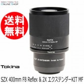 即配】 トキナー SZX 400mm F8 Reflex & 2X エクステンダーKIT MF