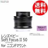 即配】 ソフトフォーカス II 50 ソニーEマウント LENSBABY レンズ