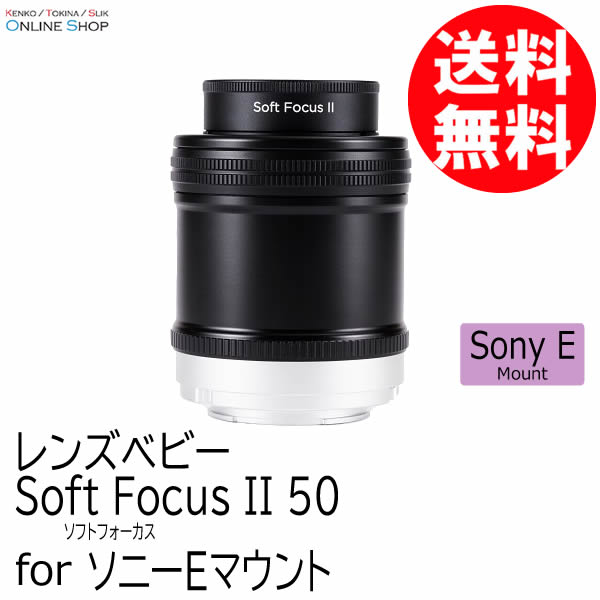 【即配】 ソフトフォーカス II 50 ソニーEマウント LENSBABY レンズベビー【送料無料】 画像