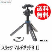 【即配】 SLIK マルチポッドR II モバイルリンクシリーズ SLIK スリック【送料無料】