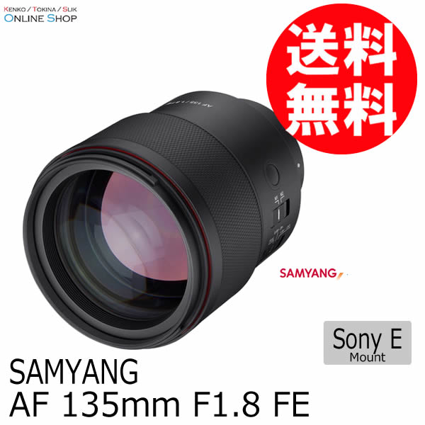 【アウトレット(新古品)】(KT) AF 135mm F1.8 ソニーFE SAMYANG サムヤン 交換レンズ【送料無料】【キャッシュバック対象外】【店舗保証3カ月】 画像