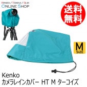 【10%OFFクーポン対象】【即配】 カメラレインカバーHT Mサイズ ターコイズ KRG-RC01 MTQ  KENKO ケンコー【送料無料】