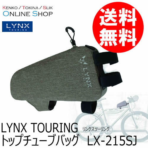【即配】 トップチューブバッグ LX215SJ リンクスツーリング LYNX TOURING  【送料無料】 画像