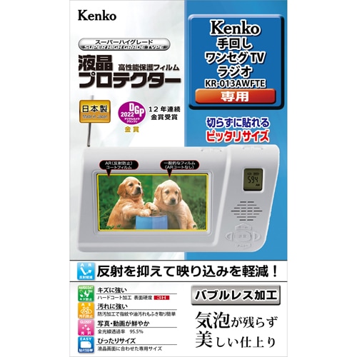 【即配】 KENKO 手回しワンセグTVラジオ KR-013AWFTE用: KLP-013AWFTE デジカメ 液晶プロテクター ケンコー KENKO【ネコポス便送料無料】 画像