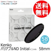 【アウトレット(新古品)】(KT) 58mm バリアブルND Initial ケンコートキナー KENKO TOKINA 【ネコポス便送料無料】【店舗保証なし】