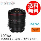 LAOWA 15mm F4.5 Zero-D Shift (EFマウント) 取寄】 (SJ) 15mm F4.5 R Zero-D Shift ソニーFEマウント 交換