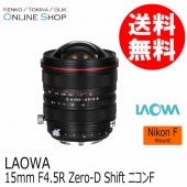 取寄】15mm F4.5 Zero-D Shift ニコンF マウント 交換レンズ LAOWA