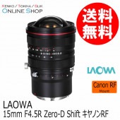 取寄】 (SJ) 15mm F4.5 R Zero-D Shift フジGFXマウント 交換レンズ