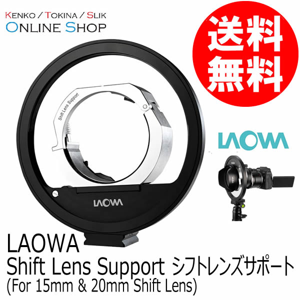 取寄】 (SJ) シフトレンズサポート Shift Lens Support (For 15mm