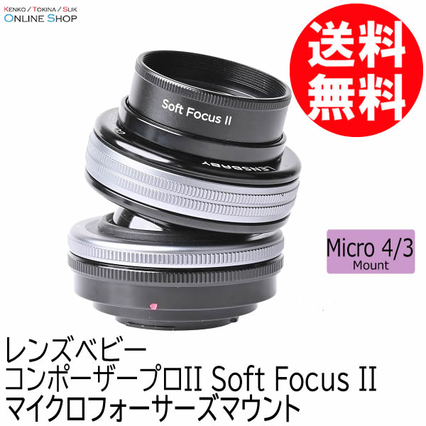【即配】 コンポーザープロII ソフトフォーカスII  マイクロフォーサーズマウント LENSBABY レンズベビー【送料無料】 画像
