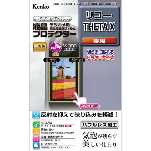 【即配】 デジカメ 液晶プロテクターリコー THETA X用:KLP-RTHETAX ケンコートキナー KENKO TOKINA【ネコポス便送料無料】 画像
