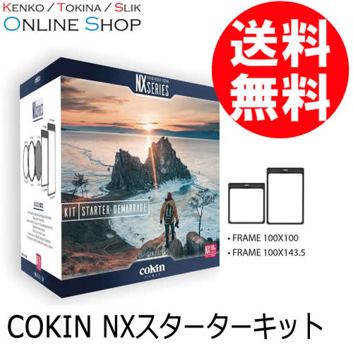 【アウトレット(新古品)】(KT) NX スターターキット Cokin NXシリーズ COKIN コッキン【送料無料】【店舗保証なし】 画像