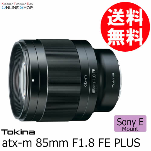 【即配】 TOKINA トキナー atx-m 85mm F1.8 FE PLUS ソニーFEマウント ケンコートキナー KENKO TOKINA 【送料無料】【3年保証】 画像