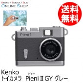 【即配】トイカメラ Pieni II  ピエニ2 GY グレー　★microSDHC4GB付★ ケンコー KENKO　【送料無料】