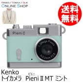 【即配】 トイカメラ Pieni II  ピエニ2 MT ミント　★microSDHC4GB付★ ケンコー KENKO　【送料無料】