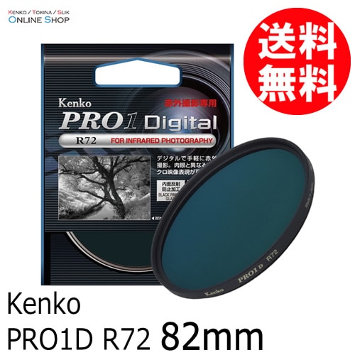 【即配】(KT) 82mm PRO1D R72フィルター  ケンコー KENKO 撮影用フィルター【ネコポス便送料無料】 画像