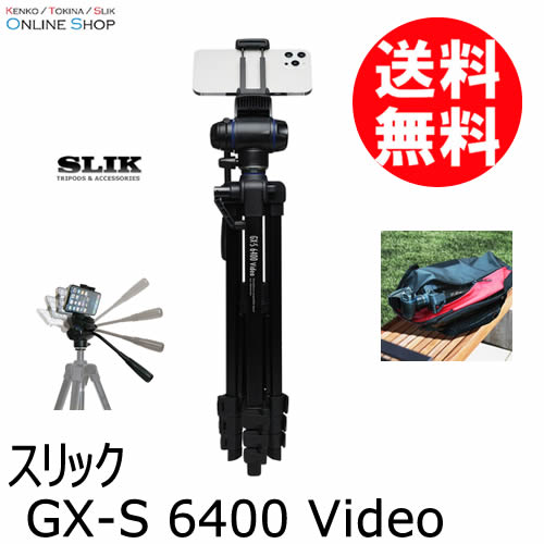 【即配】 GX-S 6400 Video　GXシリーズ 三脚 SLIK スリック 【送料無料】 画像