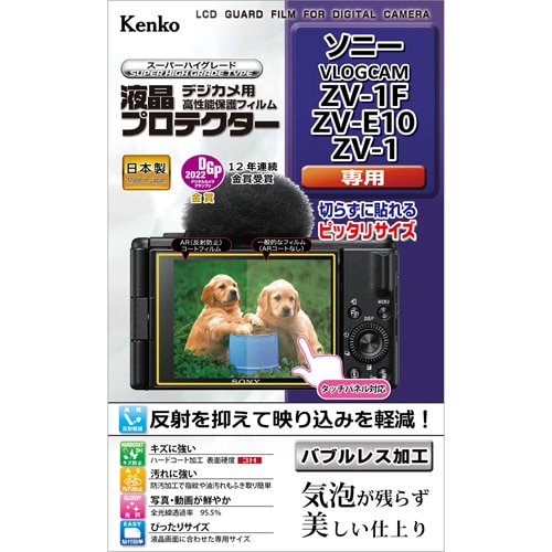 【即配】 デジカメ 液晶プロテクター ソニー VLOGCAM ZV-1F/ZV-E10/ZV-1用:KLP-SVCZV1F ケンコートキナー KENKO TOKINA【ネコポス便送料無料】 画像