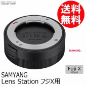 即配】 Lens Station for Sony E SAMYANG サムヤン【送料無料】SAMYANG