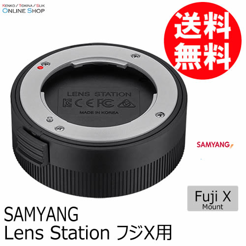 【即配】 Lens Station  レンズステーション フジX用 SAMYANG サムヤン 【送料無料】 画像