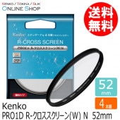 【即配】 52mm PRO1D R-クロススクリーン(W) N ケンコー KENKO【ネコポス便送料無料】【4本線】