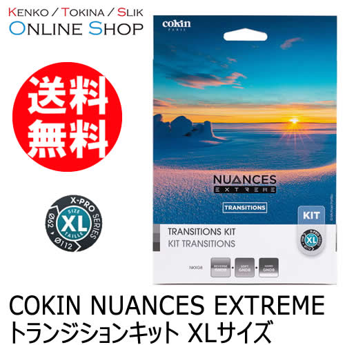 【即配】 NUANCES EXTREME トランジションキット XLサイズ COKIN コッキン【送料無料】 画像