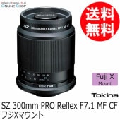 【即配】（KT） トキナー SZ 300mm PRO Reflex F7.1 MF CF 富士フイルムXマウント ケンコートキナー KENKO TOKINA  【送料無料】【3年保証】【FujiX】