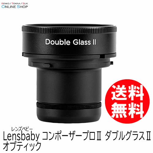 【即配】 コンポーザープロⅡ ダブルグラスⅡ オプティック LENSBABY レンズベビー【送料無料】【単品】 画像