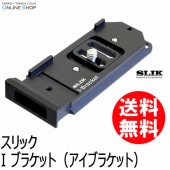 アウトレット(新古品)】 クリエイターズKIT SLIK スリック