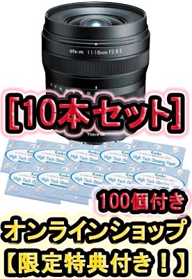 【★お得な10本セット！クリーニングペーパー100個付き！】【即配】 トキナー atx-m 11-18mm F2.8 E ソニーEマウント ケンコートキナー KENKO TOKINA 【送料無料】【3年保証】【キャンペーン対象外】 画像