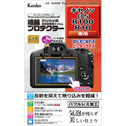 【即配】 デジカメ 液晶プロテクター キヤノン EOS R100/R10用: KLP-CEOSR100 ケンコートキナー KENKO TOKINA【ネコポス便送料無料】 画像