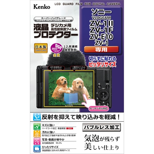 【即配】 デジカメ 液晶プロテクター ソニー VLOGCAM ZV-1Ⅱ/ZV-1F/ZV-E10/ZV-1用: KLP-SVCZV1M2 ケンコートキナー KENKO TOKINA【ネコポス便送料無料】 画像