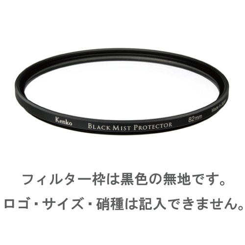 【特注】(CO) 19mm ブラックミスト プロテクター ケンコートキナー KENKO TOKINA 【19mm】【ネコポス便送料無料】 画像