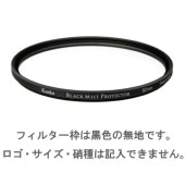 【特注】(CO) 22.5mm ブラックミスト プロテクター ケンコートキナー KENKO TOKINA 【22.5mm】【ネコポス便送料無料】