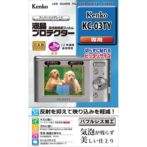 【即配】 デジカメ 液晶プロテクター ケンコー KC-03TY用:KLP-KC03TY ケンコートキナー KENKO TOKINA【ネコポス便送料無料】 画像