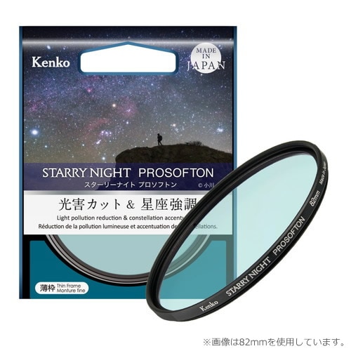 【即配】 (KT) 77mm スターリーナイト プロソフトン STARRY NIGHT PROSOFTON 光害カット＆星座強調フィルター ケンコー KENKO 【ネコポス便送料無料】 画像