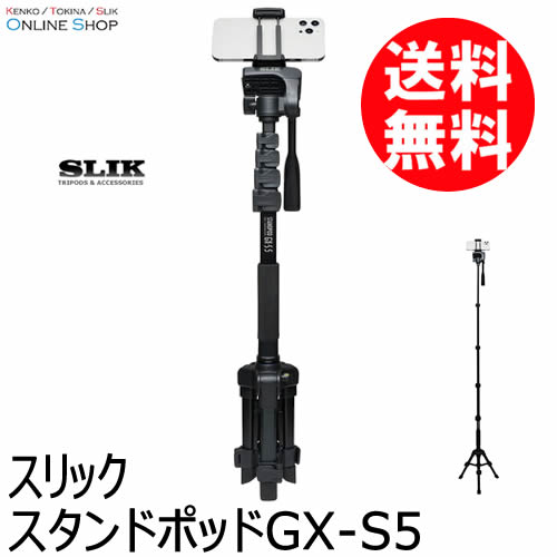【会員限定セール】【即配】 スタンドポッドGX-S5 一脚 SLIK スリック 【送料無料】【自立一脚】【期間限定】 画像