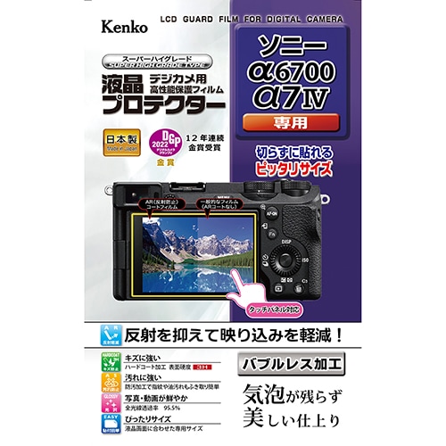 【即配】 デジカメ 液晶プロテクター ソニー α7C II/α7CR/α6700/α7IV用: KLP-SA7CM2 ケンコートキナー KENKO TOKINA【ネコポス便送料無料】 画像