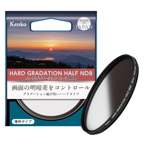 【会員限定セール】【即配】 67mm ハードグラデーション ハーフND8  ケンコー KENKO  【ネコポス便送料無料】【期間限定】 画像