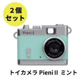 【★お得な2個セット！】【即配】(KT) トイカメラ Pieni II  ピエニ2 MT ミント ケンコー KENKO　【送料無料】【ラッピング無料】トイデジ レトロ調 ノスタルジー