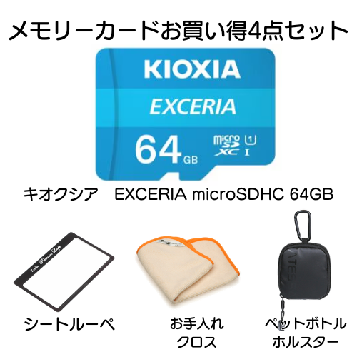 ★500ポイントプレゼント★【オリジナル４点セット】【即配】 ペットボトルホルスター シートルーペ デジタルミクロクロス KIOXIA(キオクシア) microSDHCカード KMU-A064G  ケンコー KENKO【4点セット】【ネコポス便送料無料】 画像